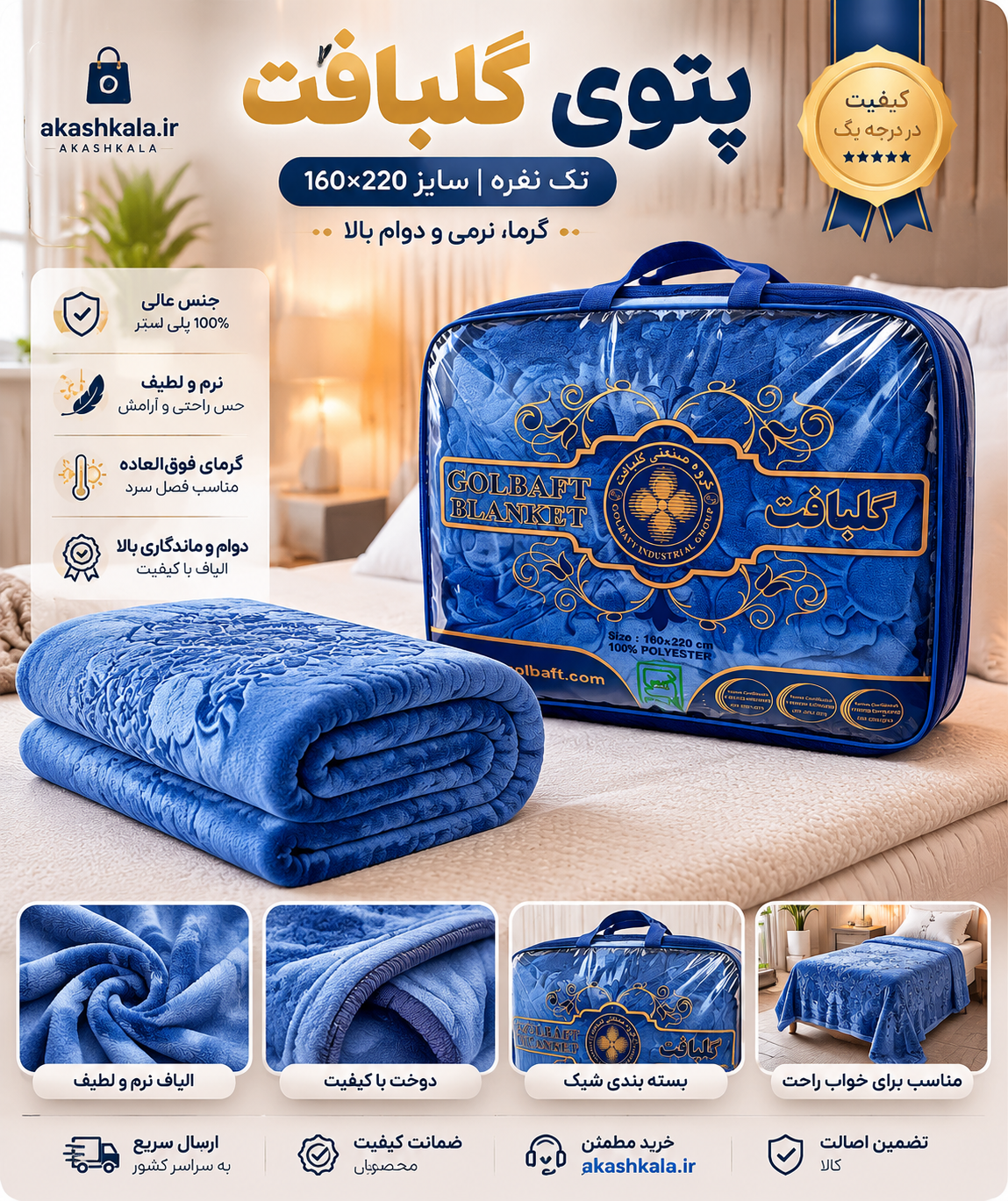 پتوی تک نفره گلبافت مدل ساده سایز 160×220 سانتی‌متر | نرم، سبک و گرم  یا