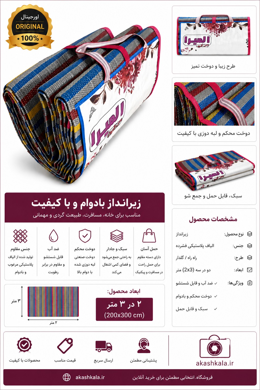 زیرانداز حصیری ۲×۳ متر دسته‌دار مدل المیرا | سبک، قابل حمل و ضد رطوبت
