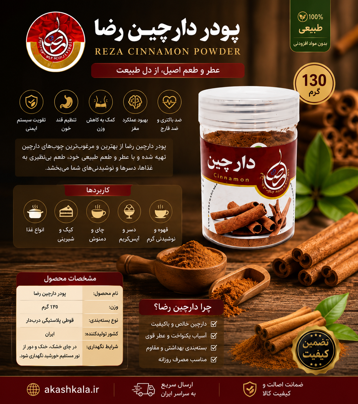 پودر دارچین رضا ۱۳۰ گرمی | دارچین خالص و معطر مناسب آشپزی و دمنوش
