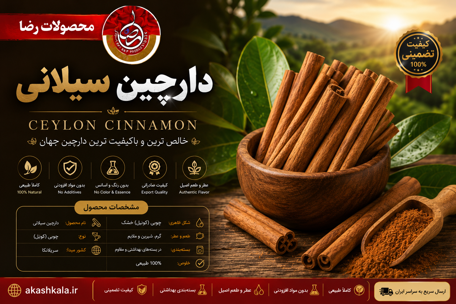 دارچین سیلانی رضا ۳۰ گرمی | دارچین اصل سریلانکا