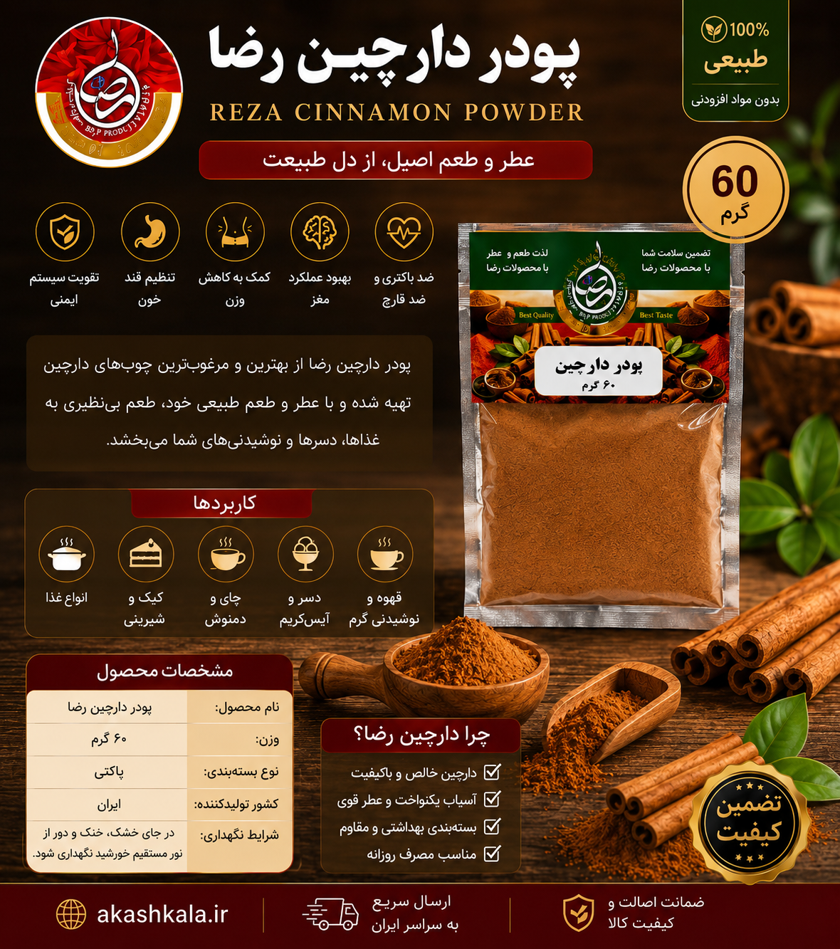 پودر دارچین رضا ۶۰ گرمی پاکتی | دارچین خالص و معطر