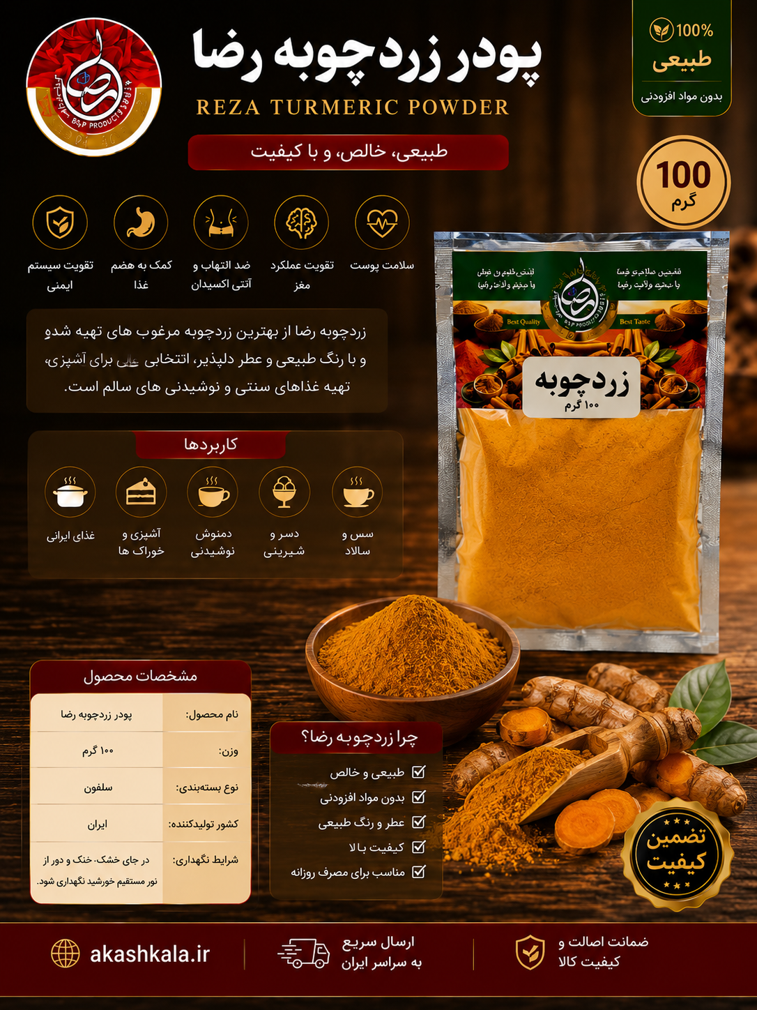پودر زردچوبه طبیعی ۱۰۰ گرمی