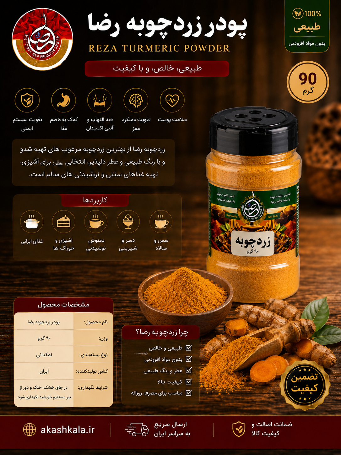 پودر زردچوبه طبیعی ۹۰ گرمی نمکدانی