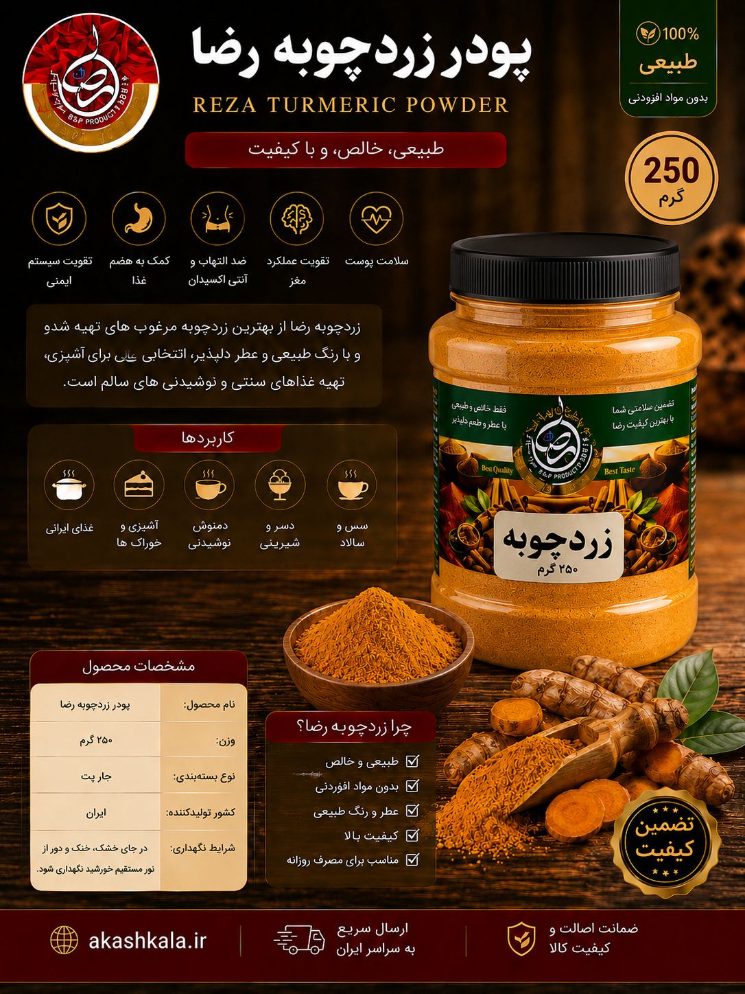 پودر زردچوبه طبیعی ۲۵۰ گرمی پت